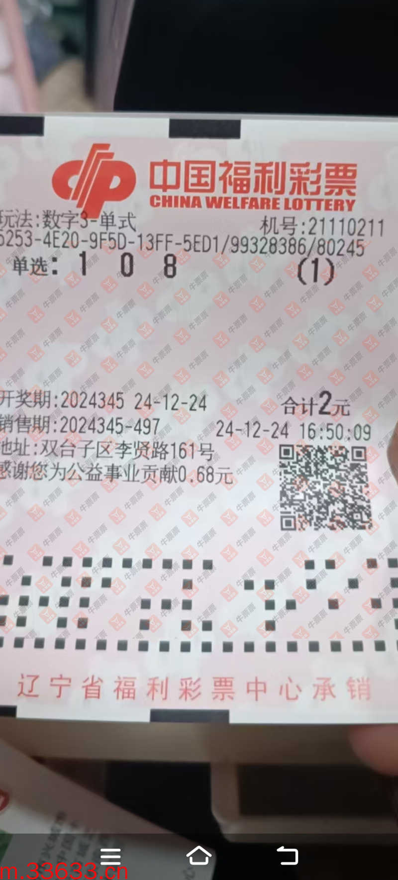 牛票票