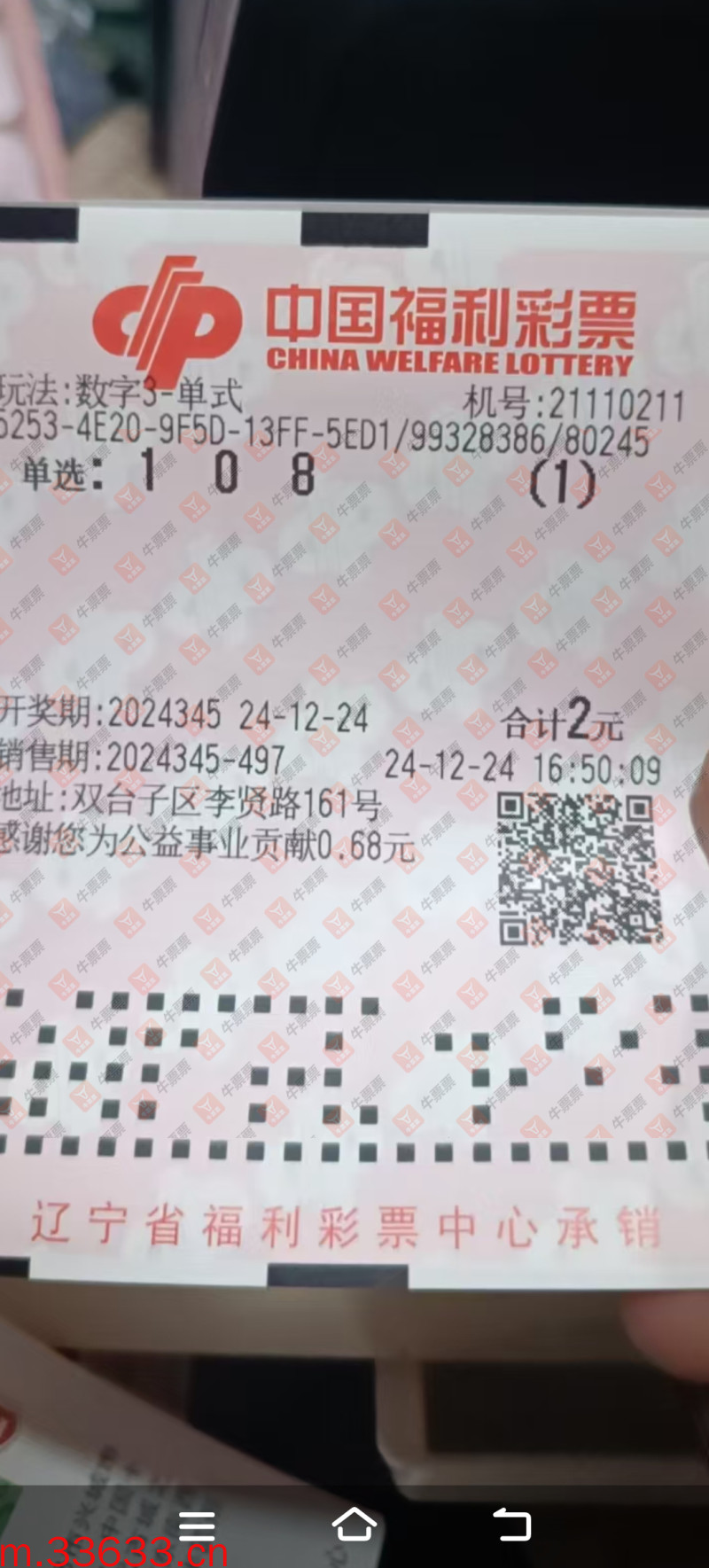 牛票票