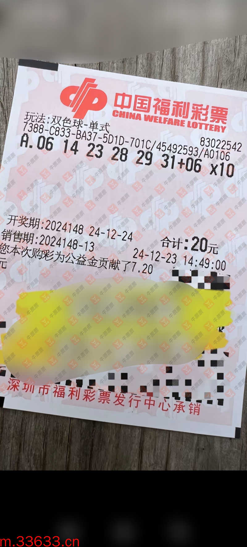 牛票票
