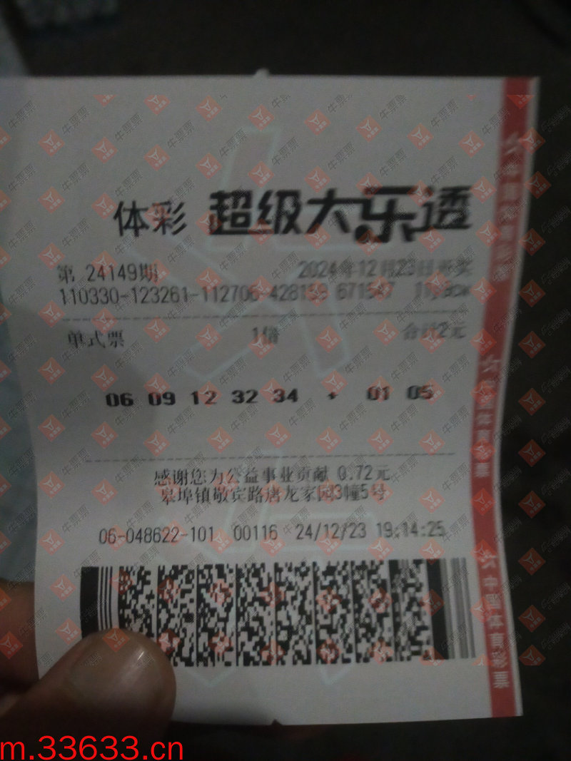 牛票票