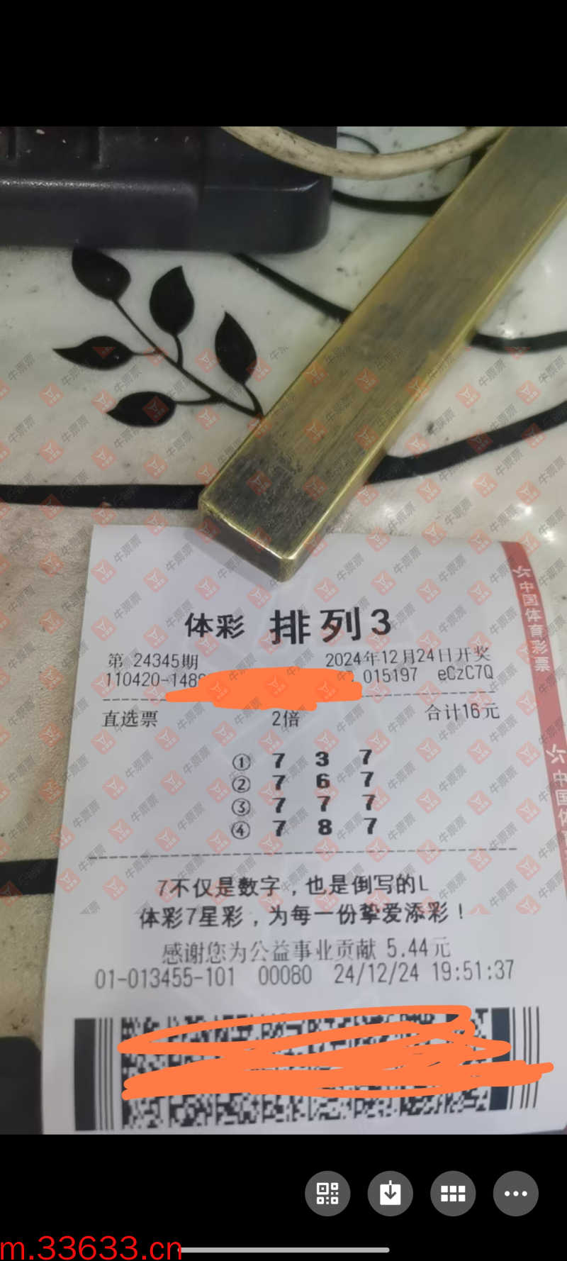 牛票票
