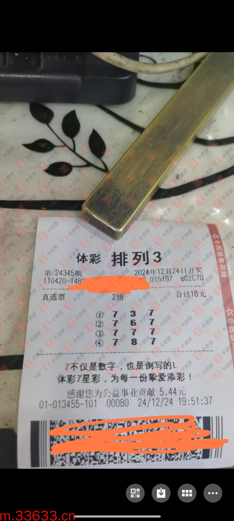 牛票票