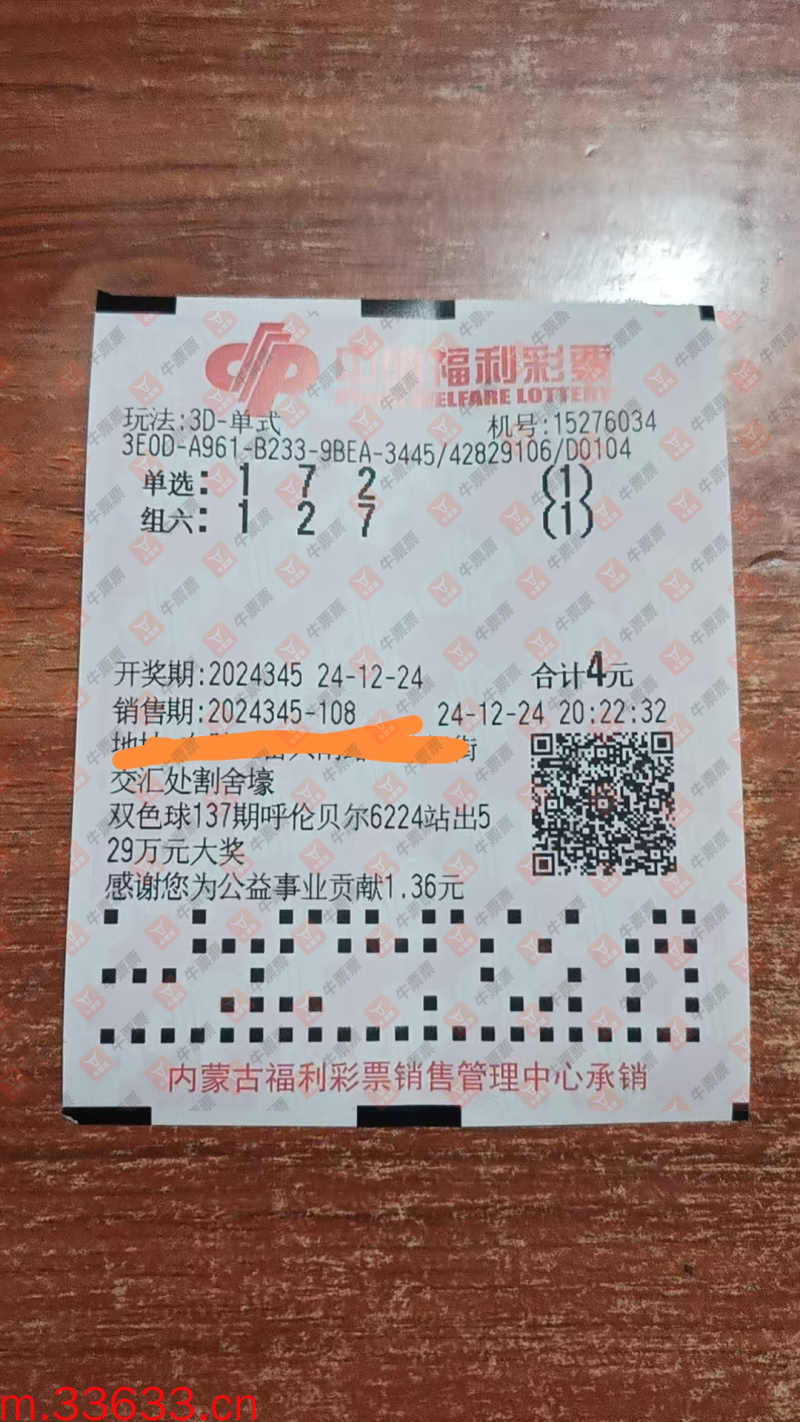 牛票票