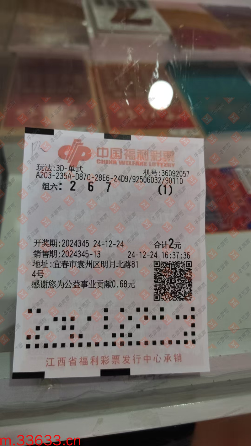 牛票票