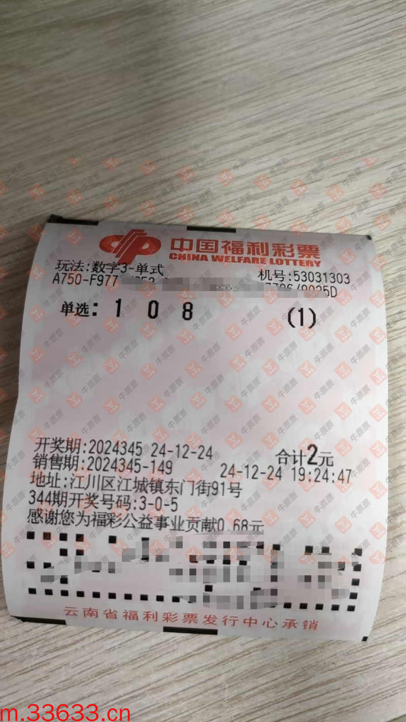 牛票票