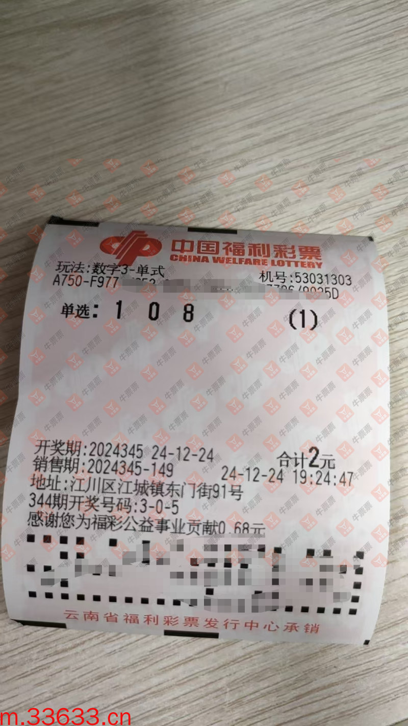 牛票票