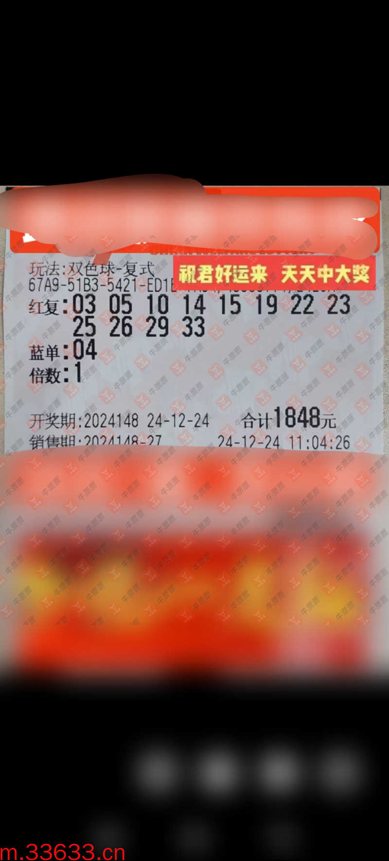牛票票