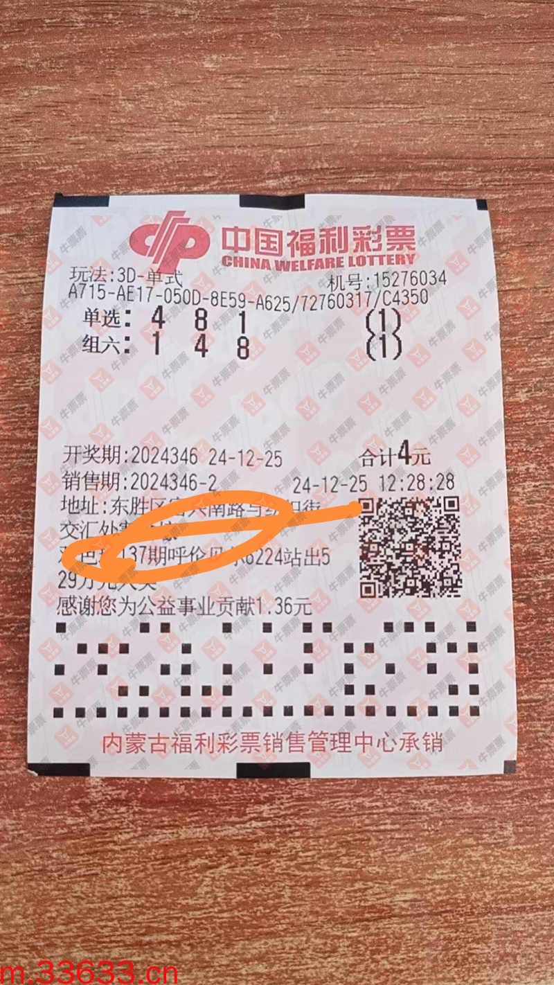 牛票票