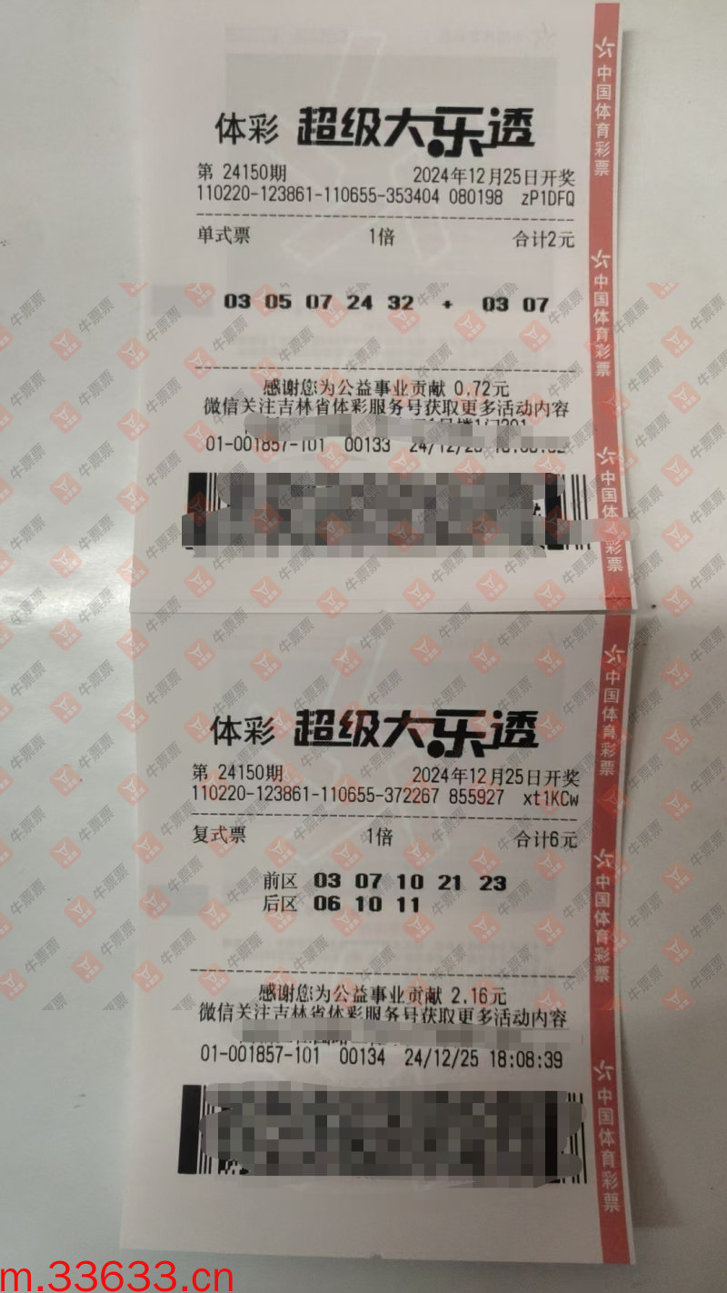 牛票票