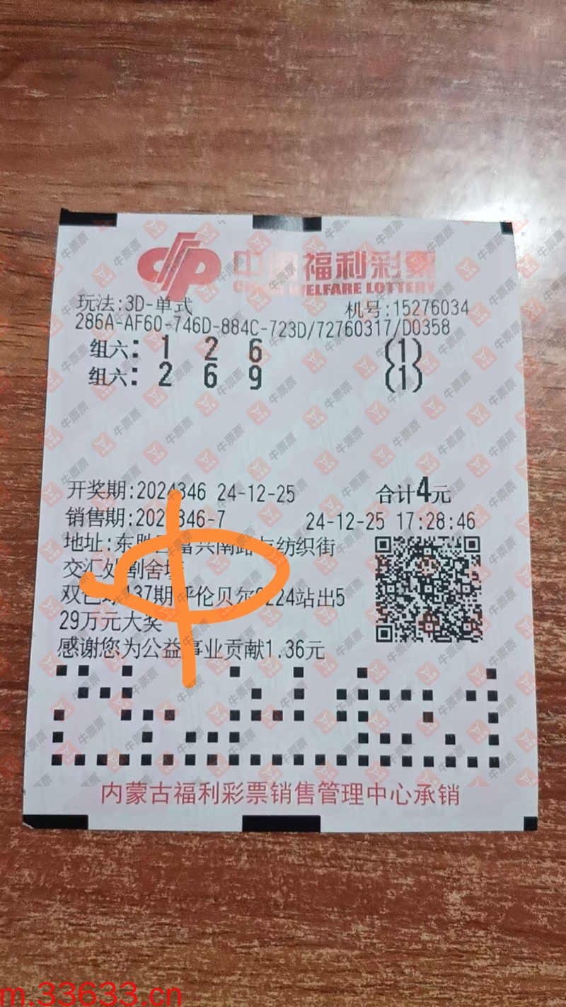 牛票票