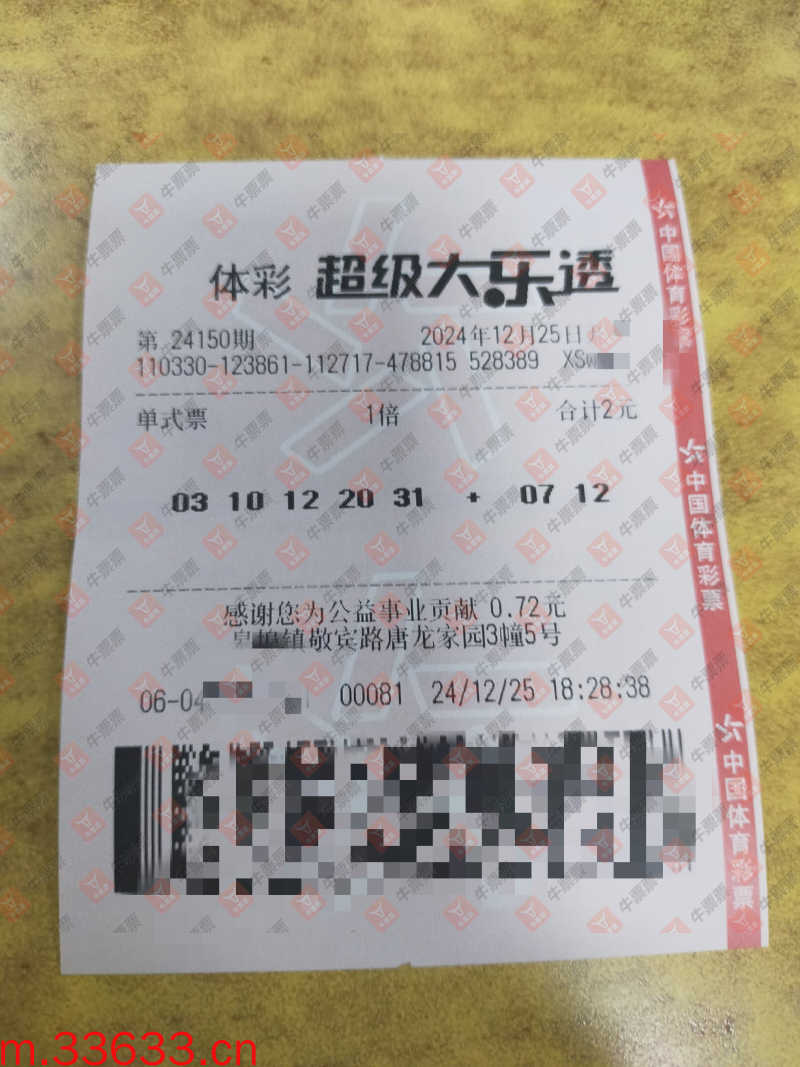 牛票票