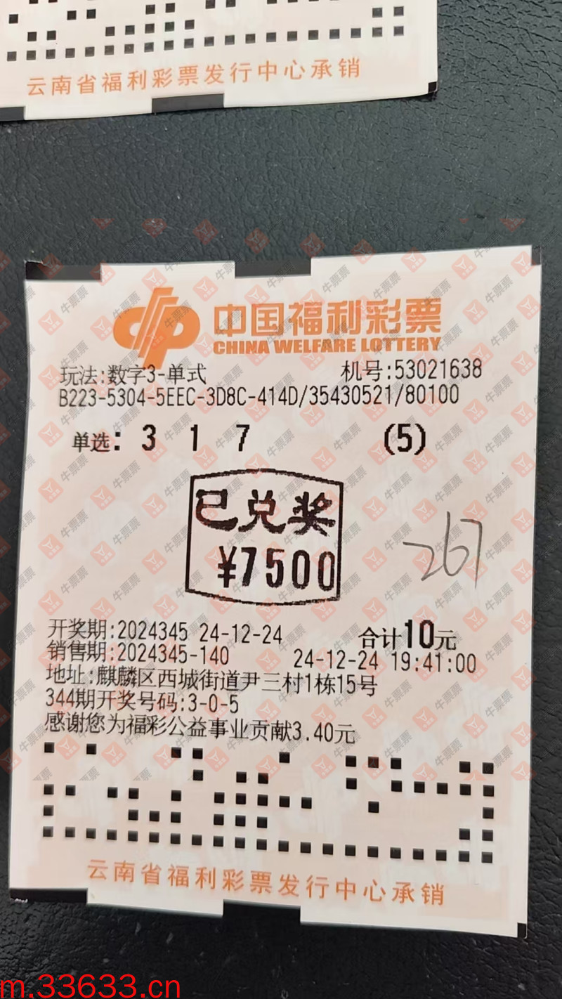 牛票票