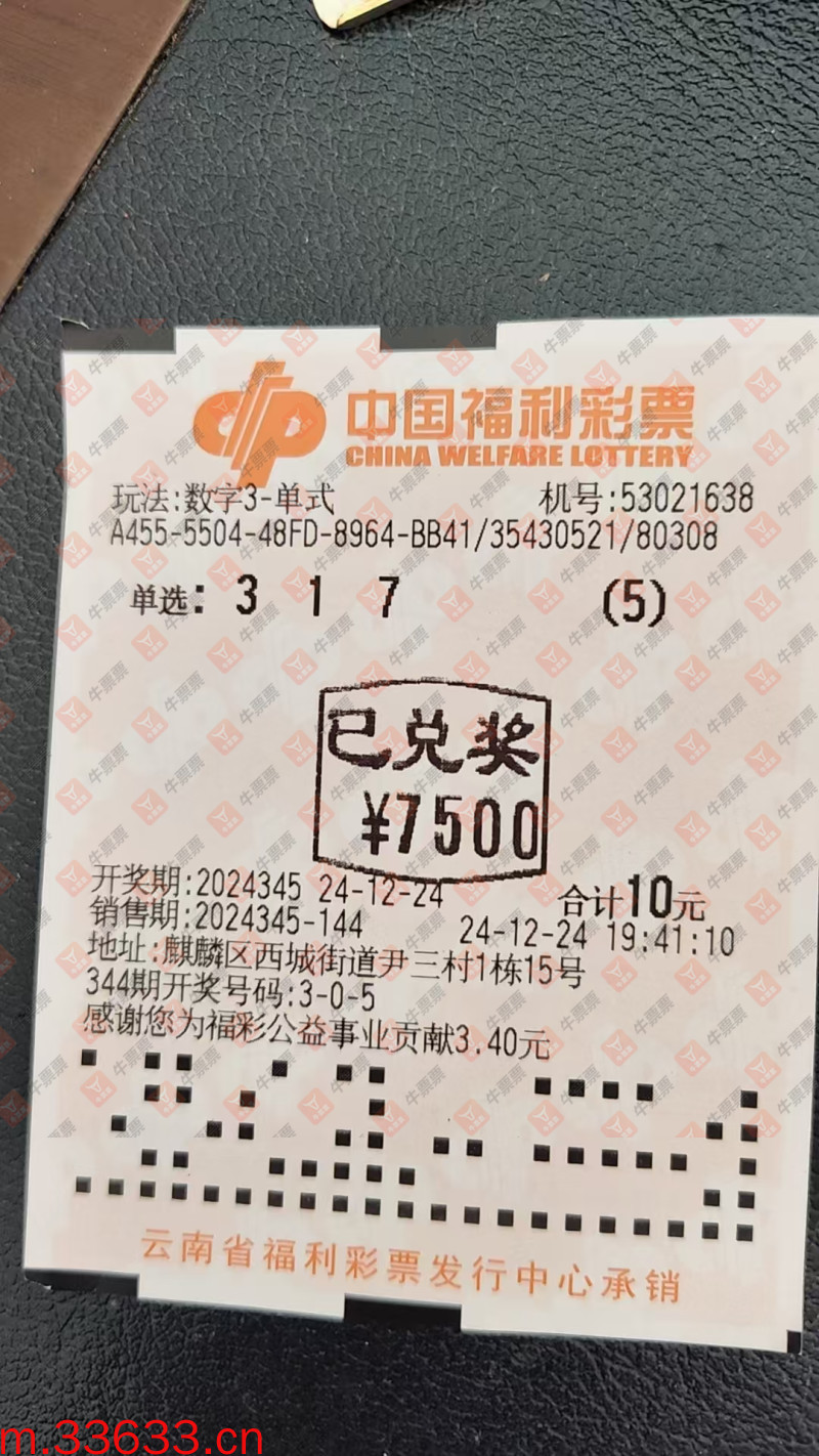 牛票票