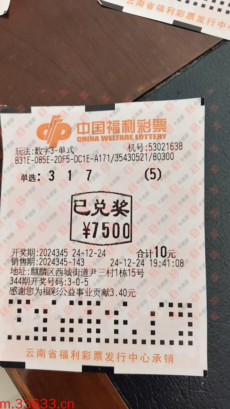 牛票票