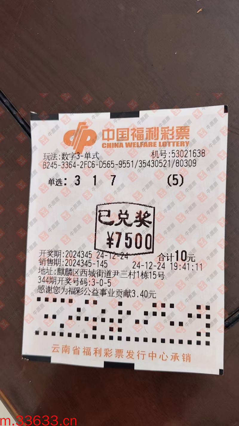 牛票票