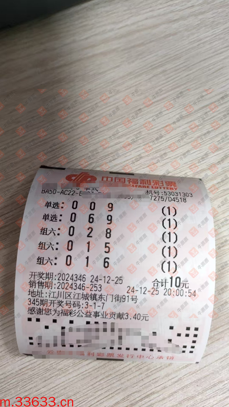 牛票票