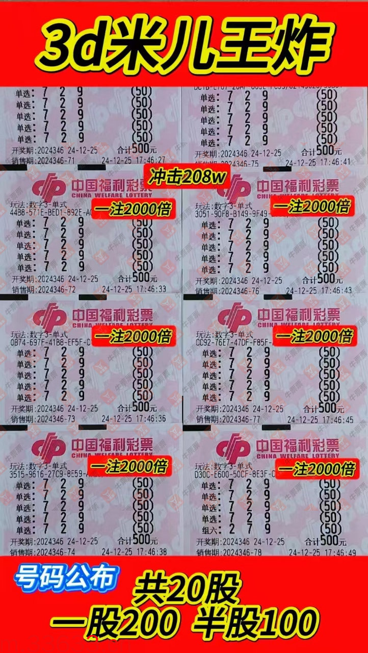 牛票票