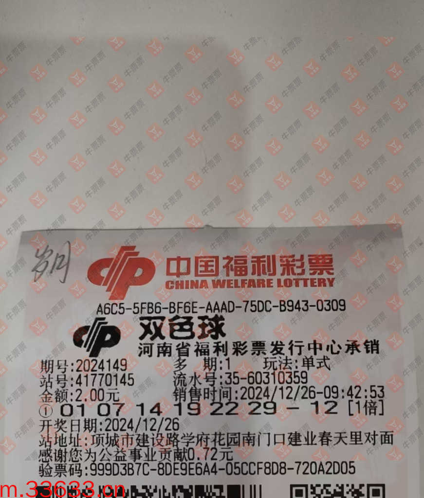 牛票票