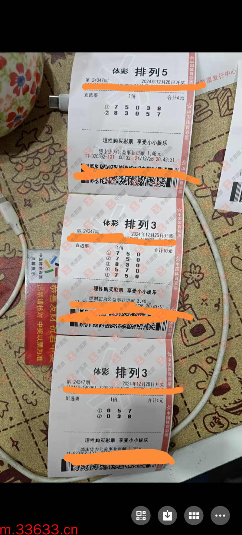 牛票票
