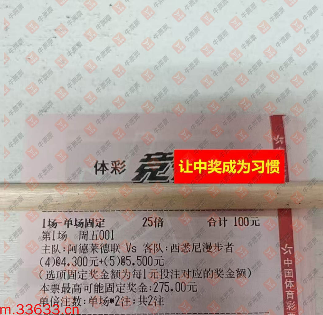 牛票票