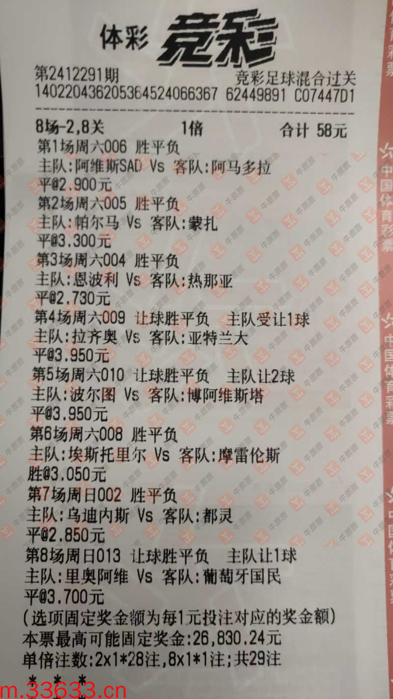 牛票票