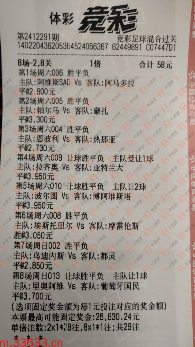 牛票票