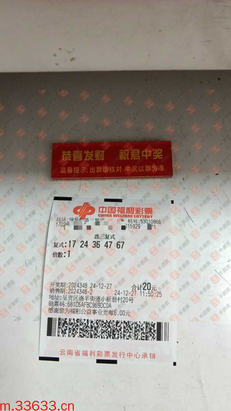 牛票票