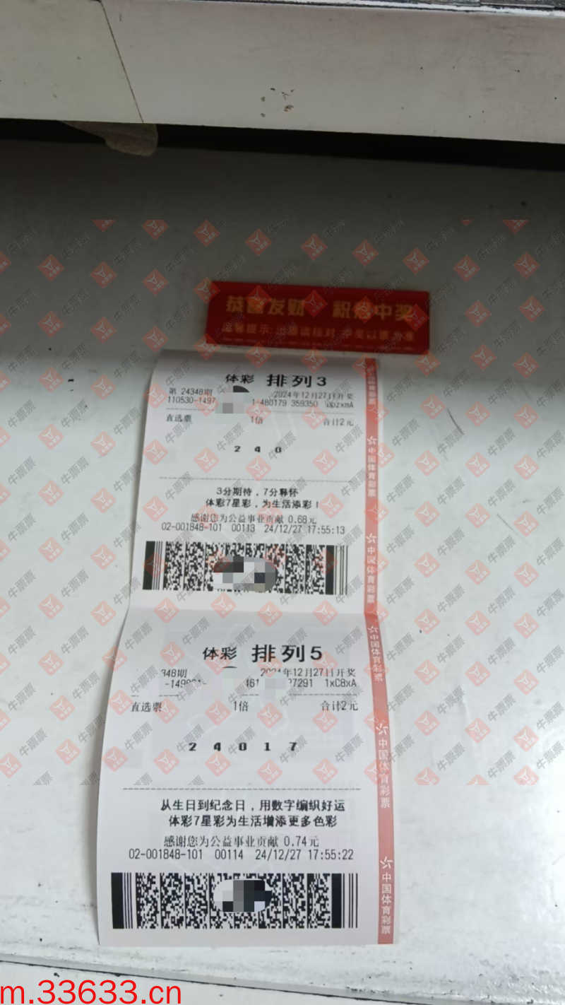 牛票票