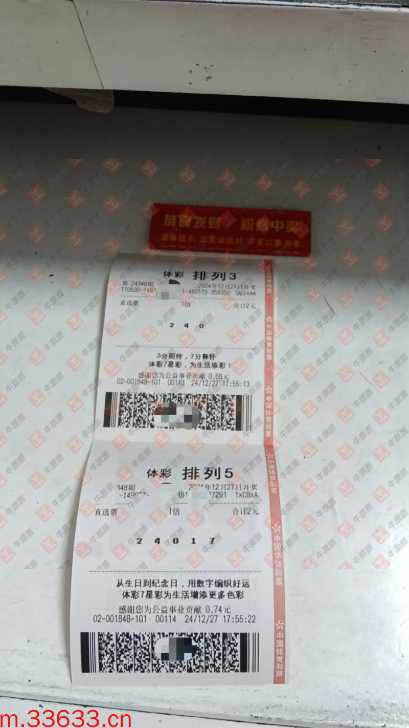 牛票票