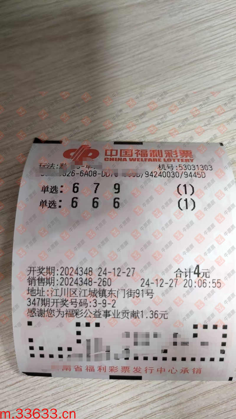 牛票票