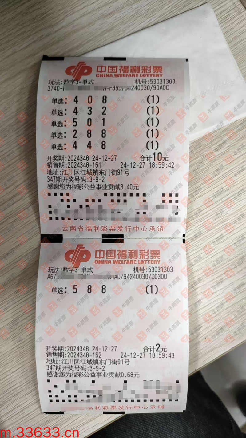 牛票票