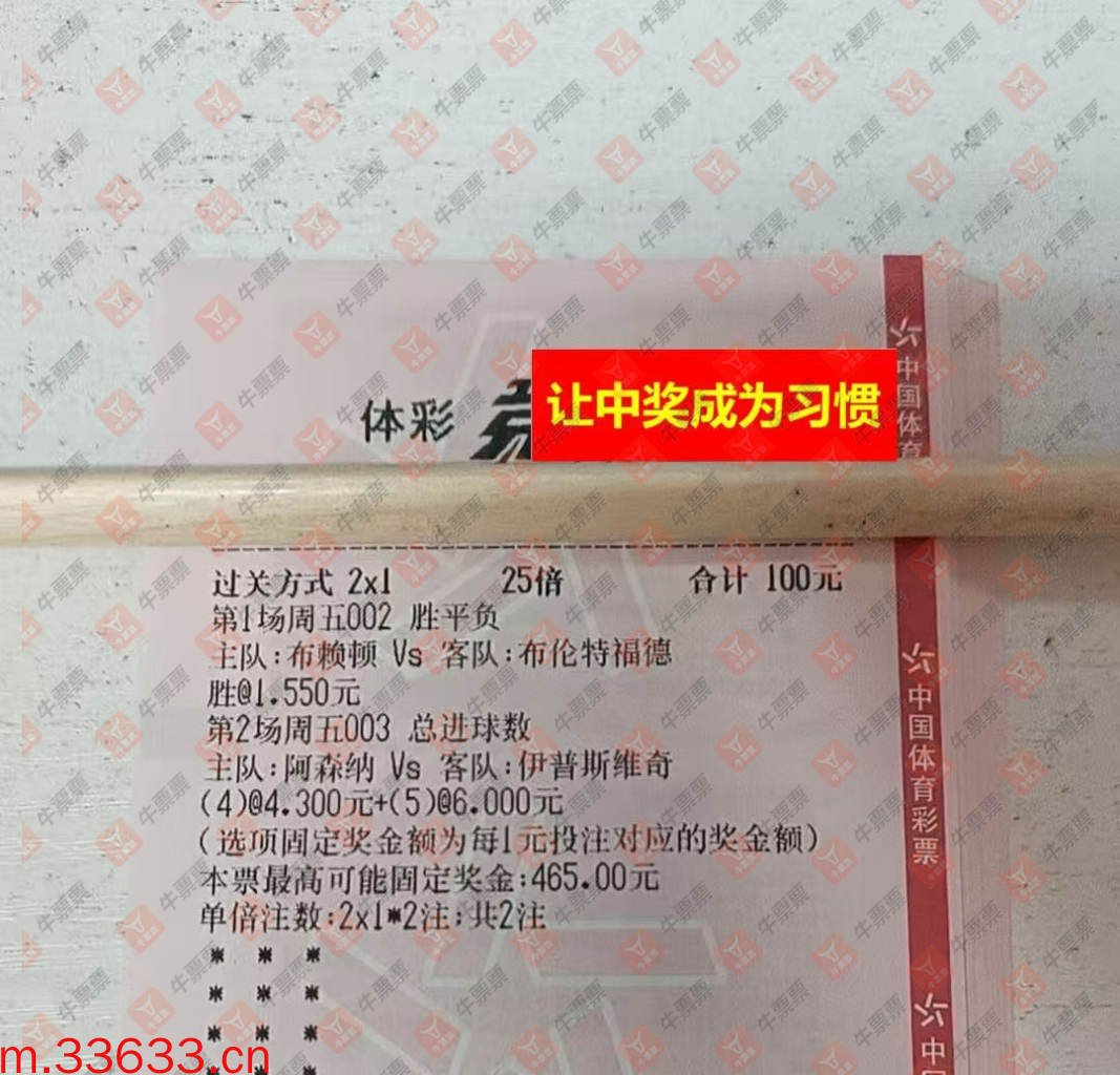 牛票票