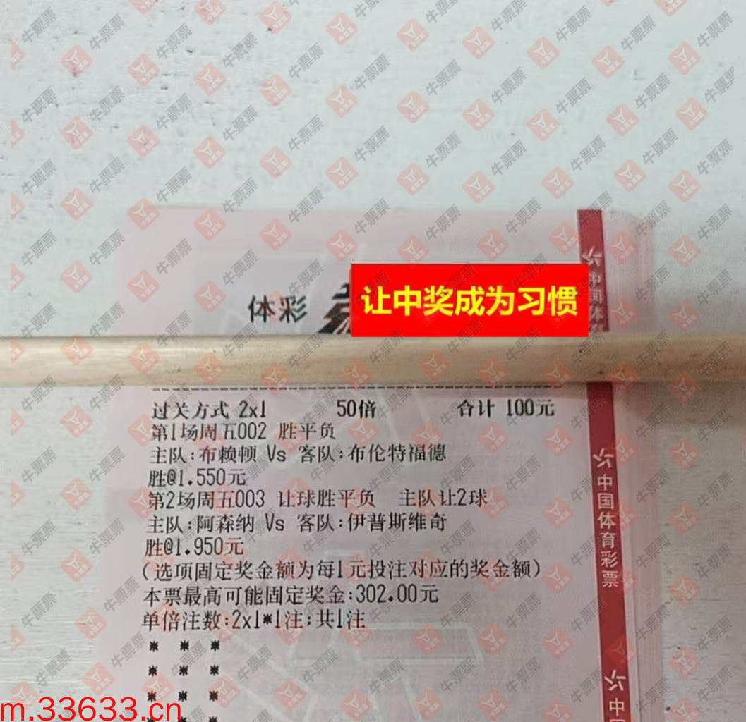 牛票票