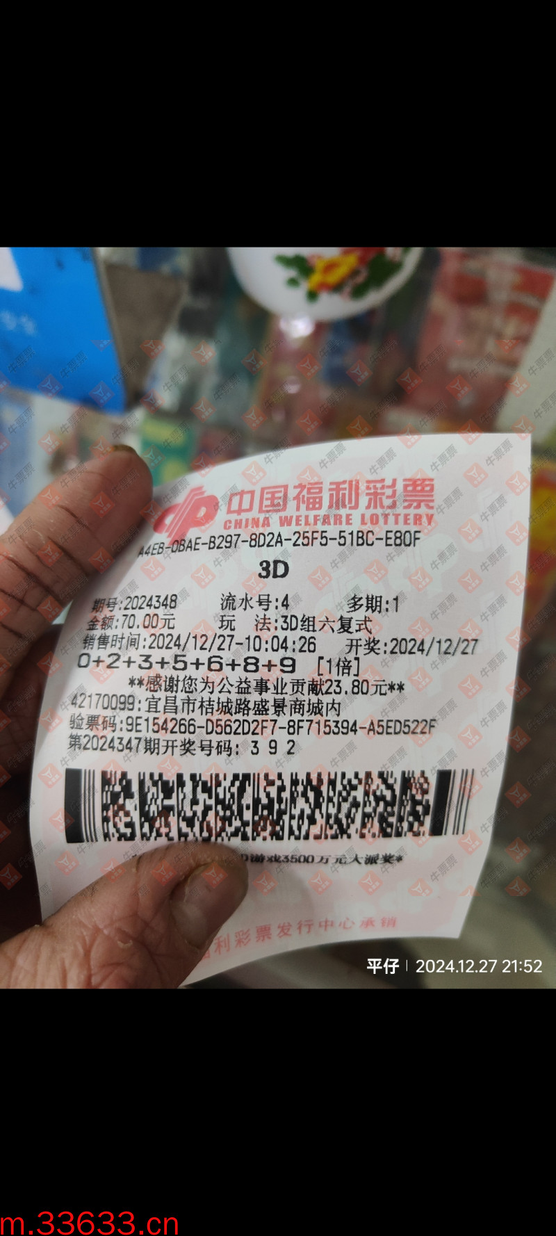 牛票票