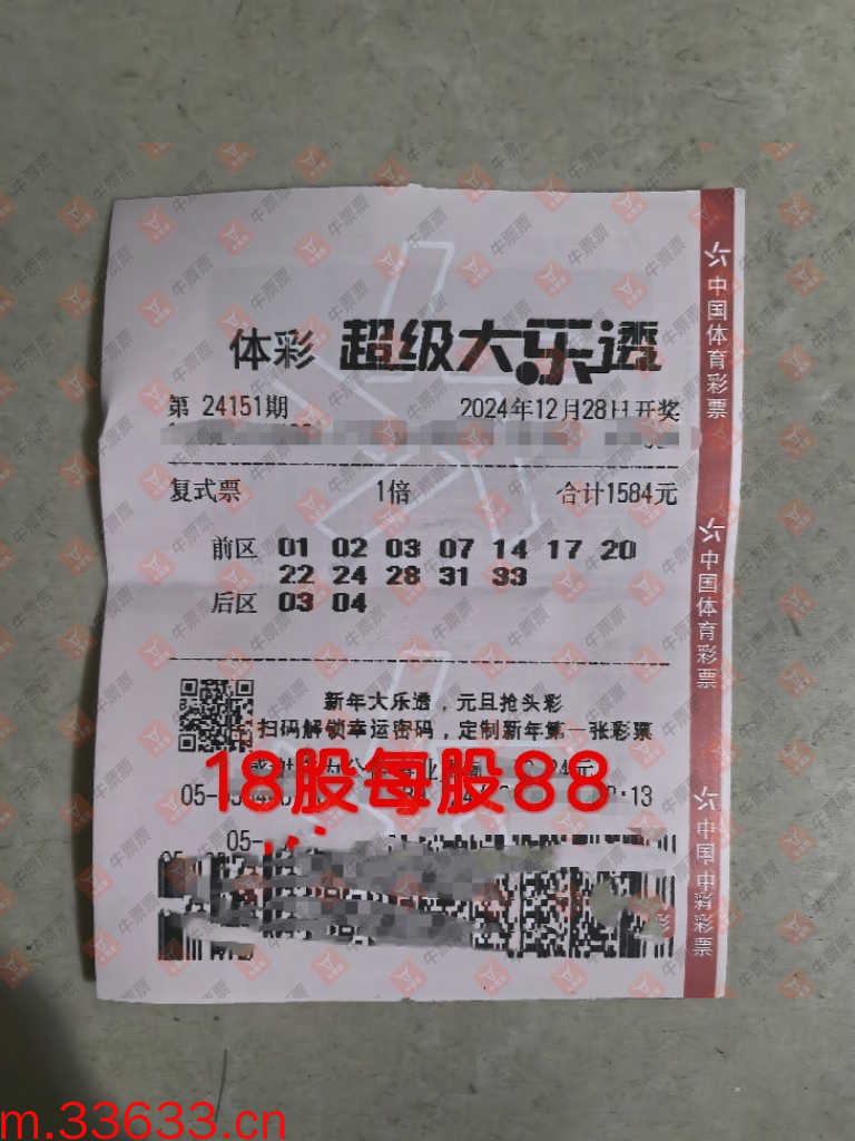 牛票票