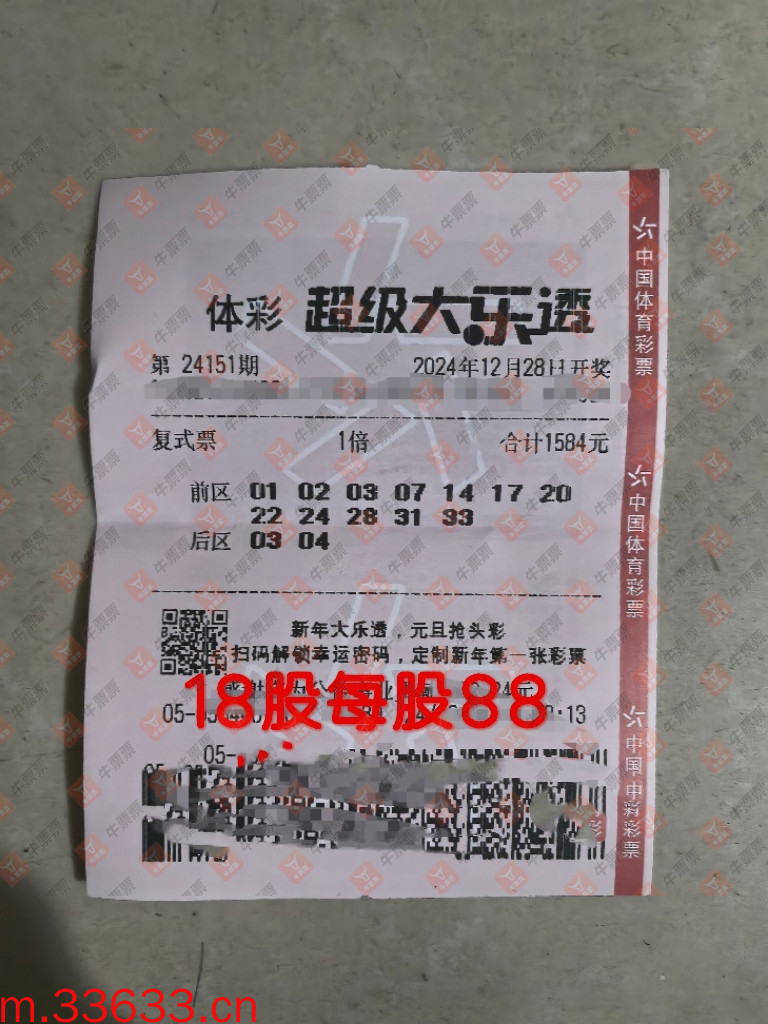 牛票票