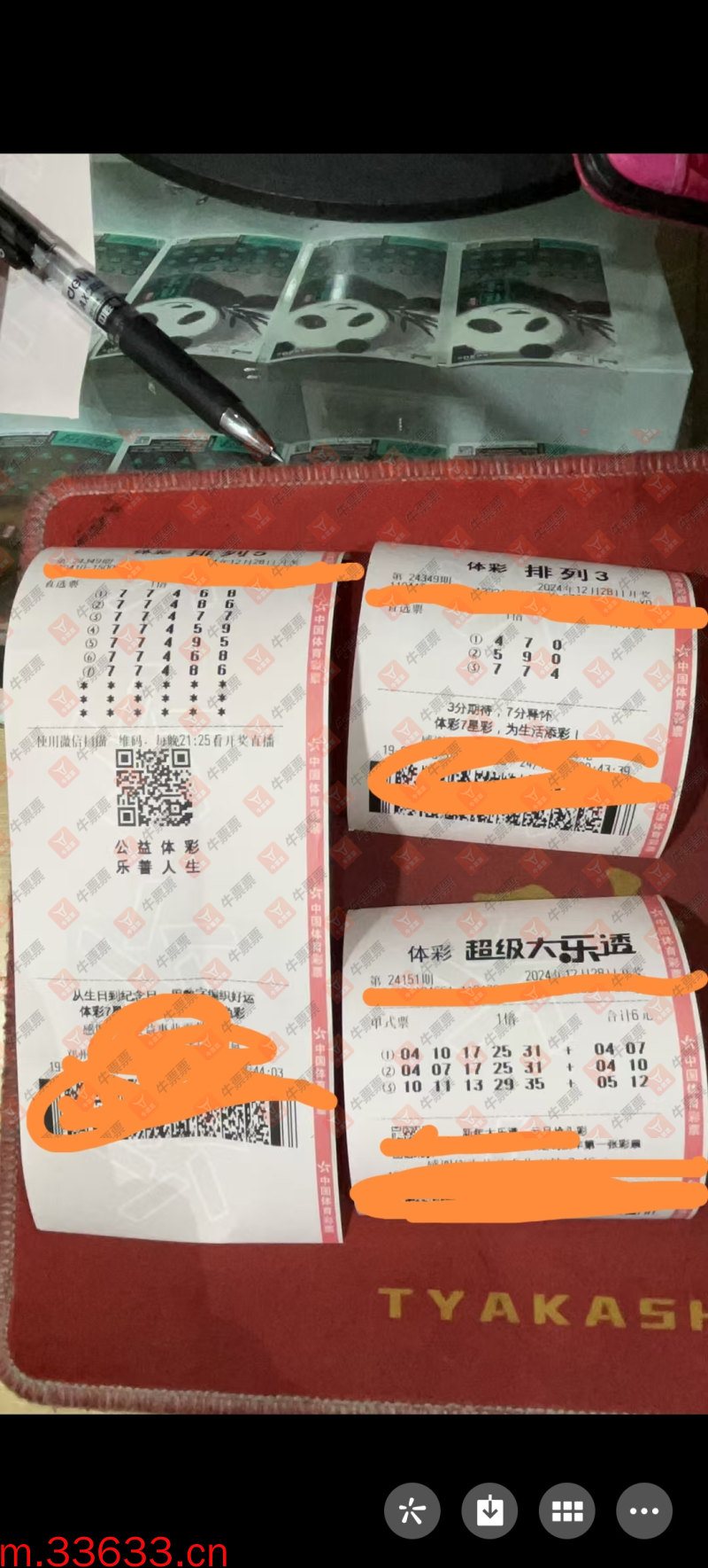 牛票票