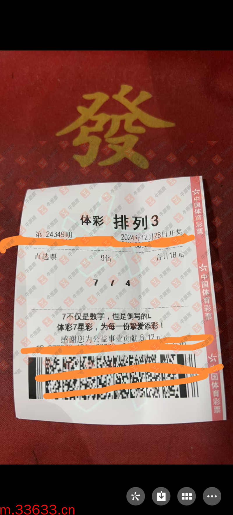 牛票票