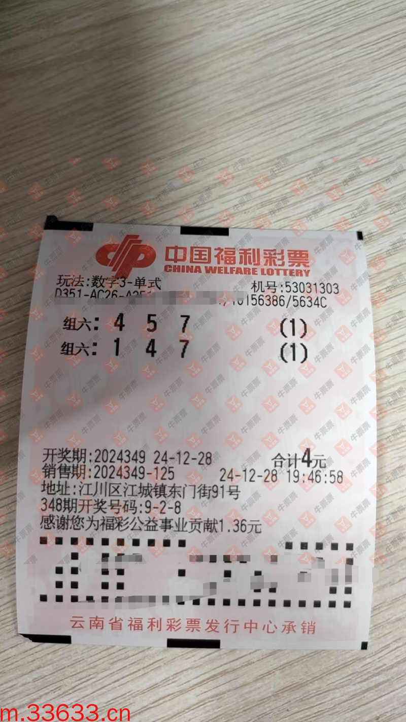 牛票票