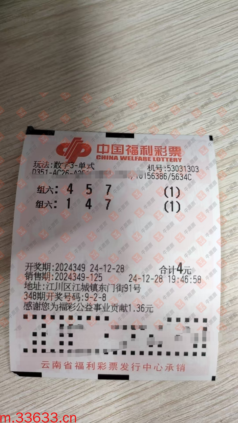 牛票票