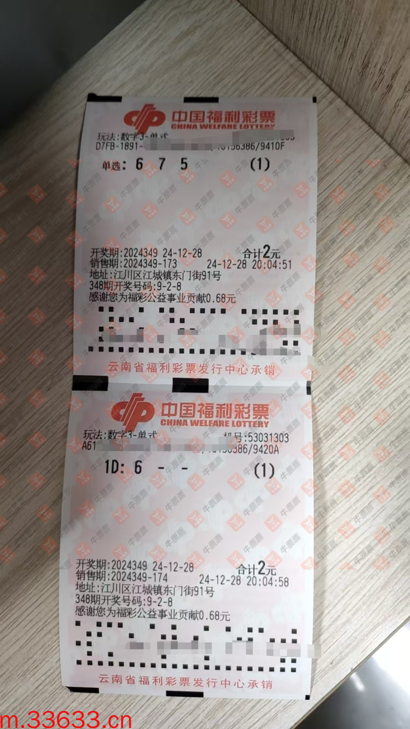 牛票票