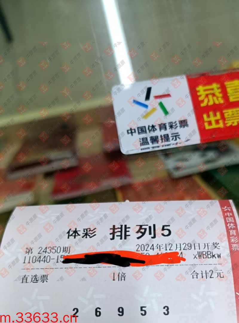 牛票票