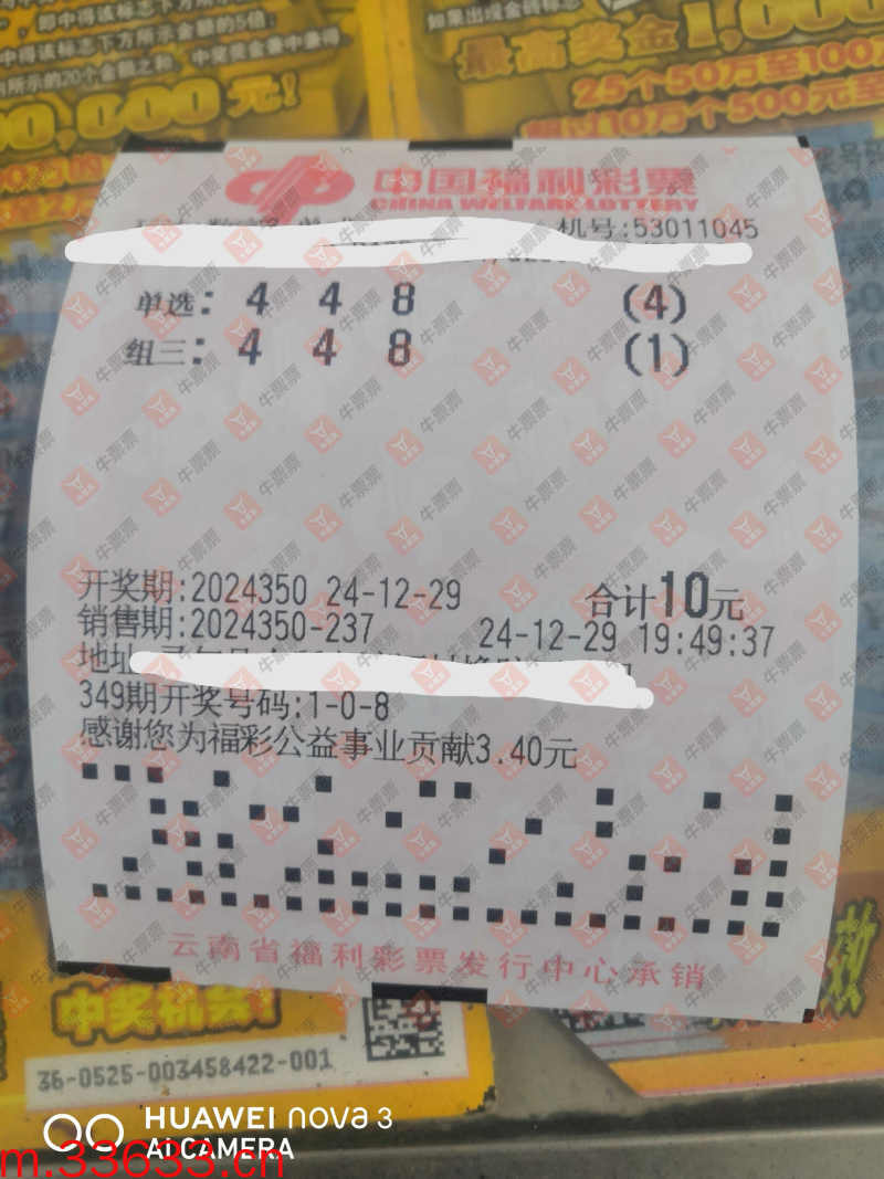 牛票票
