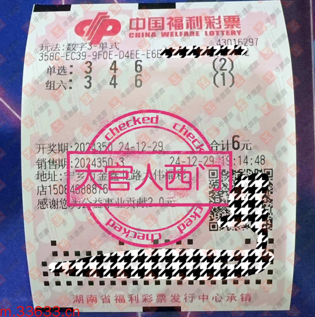 牛票票