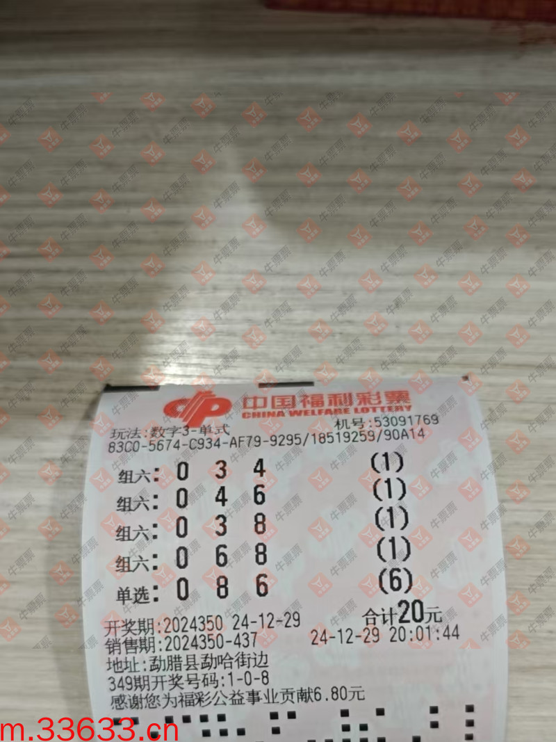 牛票票
