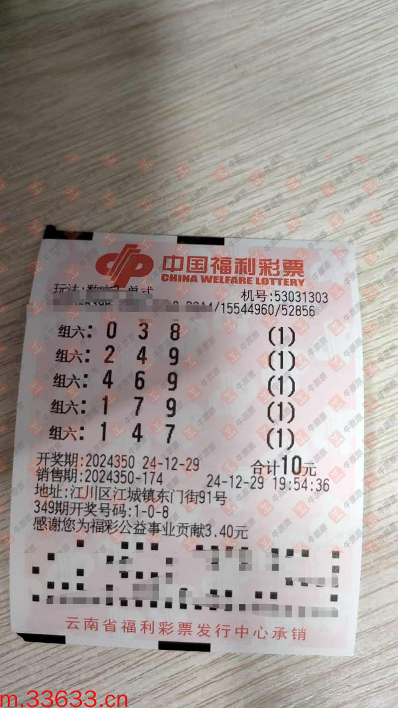 牛票票