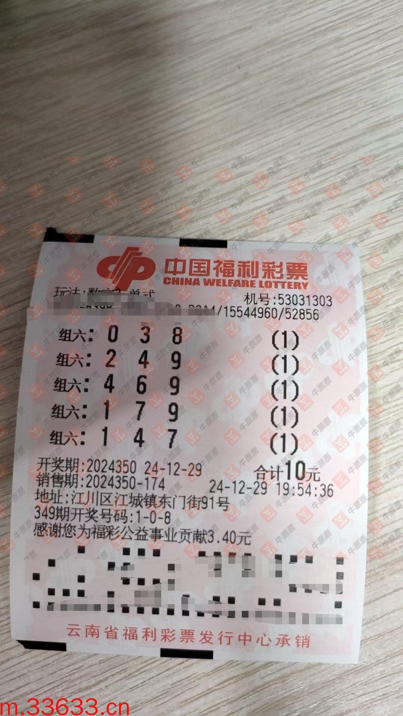 牛票票