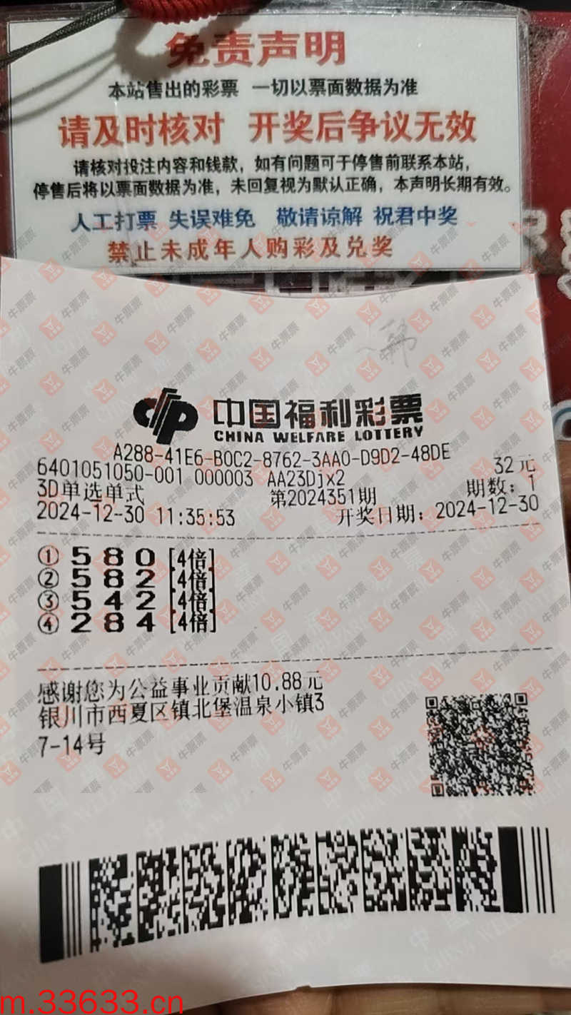 牛票票