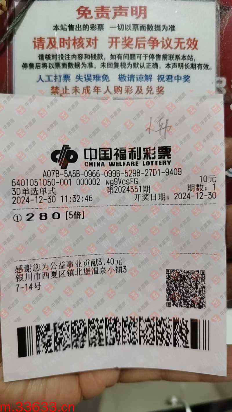 牛票票
