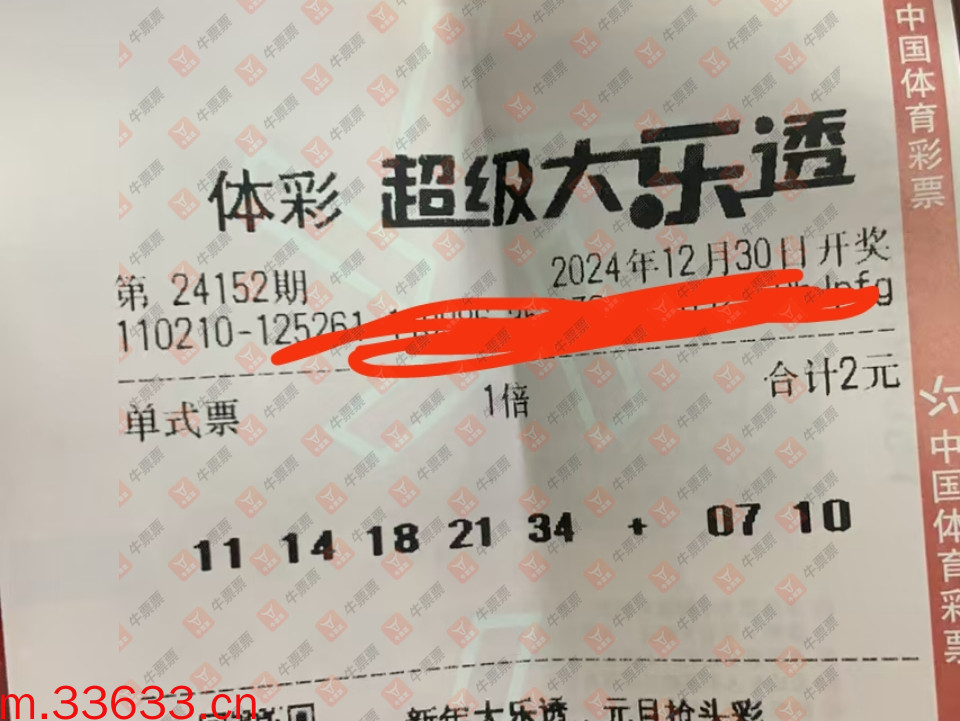 牛票票
